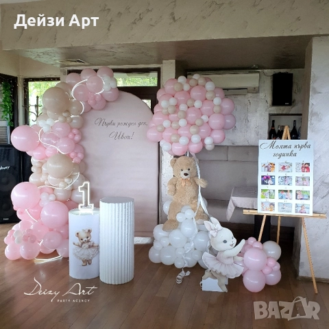 Украса за вашия празник