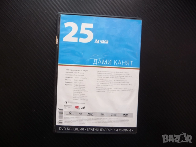 Дами канят DVD филм Стефан Данаилов Невена Коканова класика българска автомобилиен инструктор курс, снимка 3 - Български филми - 52335992