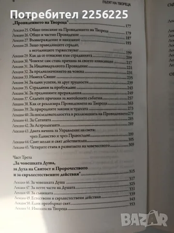 Пътят на Твореца - Моше Хаим Луцато - РАМХАЛ, снимка 9 - Специализирана литература - 56256748