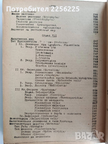 Биология 1956г, снимка 7 - Специализирана литература - 52678074