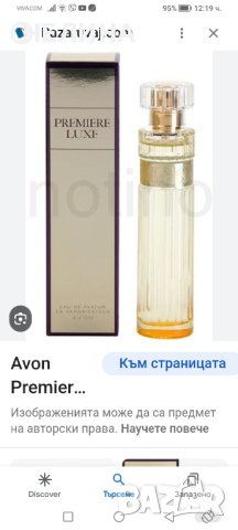 Premiere Luxe - Avon, снимка 2 - Дамски парфюми - 42074216