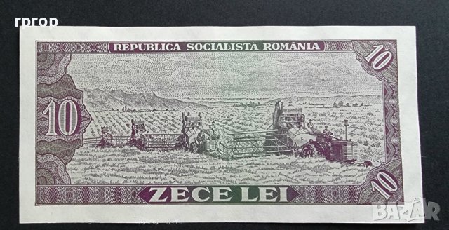 Банкнота. Румъния. 10 леи. 1966 година., снимка 3 - Нумизматика и бонистика - 41451321