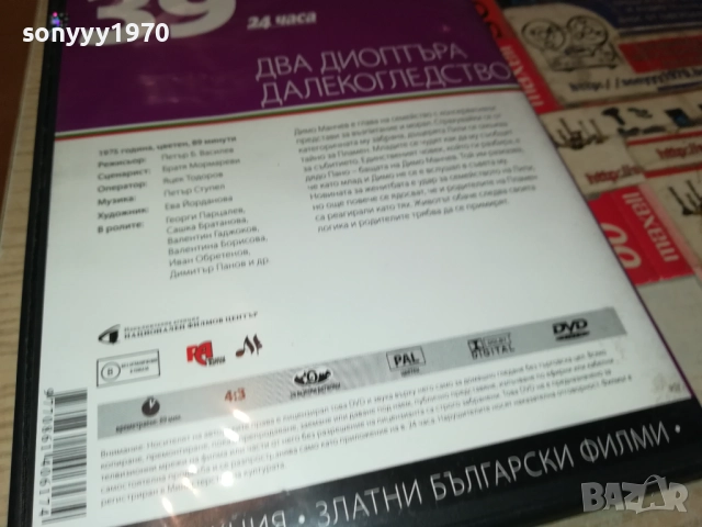 ДВА ДИОПТЪРА ДАЛЕКОГЛЕДСТВО ДВД 2009252240, снимка 14 - DVD филми - 51782166