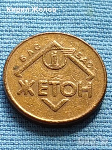 СТАР РЯДЪК ЖЕТОН ОТ СОЦА ПЕРФЕКТНО СЪСТОЯНИЕ ЗА КОЛЕКЦИОНЕРИ 38558, снимка 3 - Други ценни предмети - 42519044