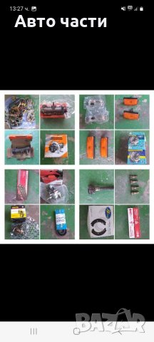 ОВТОЧАСТИ.ЛАДА.ЖИГУЛА.МОСКВИЧ., снимка 5 - Аксесоари и консумативи - 39854390