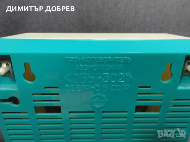 СТАРА РЕТРО СОЦ СССР РАДИОТОЧКА ОБЬ-302 С ПАСПОРТ 1982, снимка 5 - Антикварни и старинни предмети - 56323323