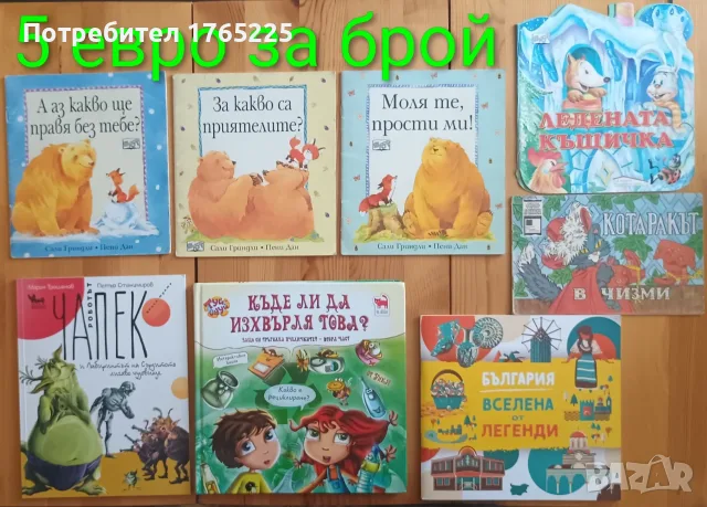 Детски книги с приказки 