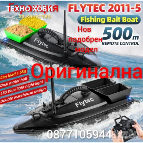 Лодка за захранка различни модели с GPS,сонари,аксесоари, снимка 3 - Такъми - 38919085