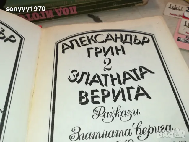 ЗЛАТНАТА ВЕРИГА 3112241358, снимка 11 - Други - 48505519