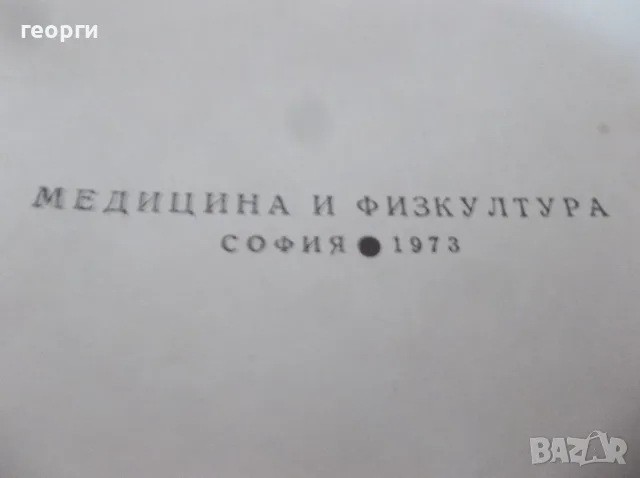 Книга..........., снимка 2 - Специализирана литература - 55878201