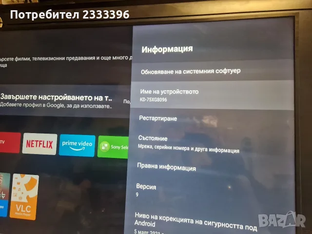 SONY 75 инча 4К ANDROID, снимка 2 - Телевизори - 55809875