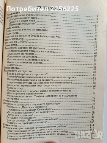 ЛОТ Божествени тайни и чудеса, снимка 8 - Специализирана литература - 53327642