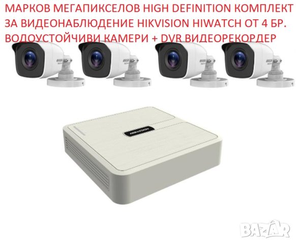 Марков Мегапикселов HD Комплект за Видеонаблюдение HIKVISION HiWatch от 4 Водоустойчиви Камери + DVR, снимка 1 - Комплекти за видеонаблюдение - 35830840