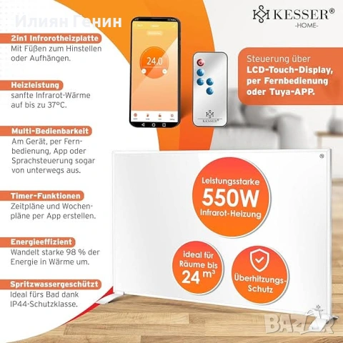 Инфрачервен нагревател KESSER®, енергоспестяващ, инфрачервен стоящ и стенен нагревател, 550 W , снимка 4 - Отоплителни печки - 53437305