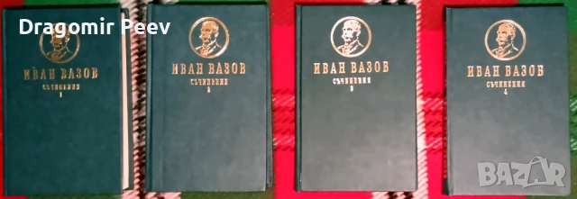 Продавам 4 комплекта книги и 10 самостоятелни, снимка 13 - Художествена литература - 51369671