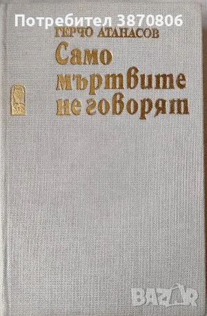 Лот от 5 книги - може заедно и поотделно, снимка 3 - Художествена литература - 50355140