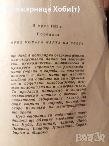 Бирма - Борис Петков - 1963г, снимка 5 - Художествена литература - 39760369