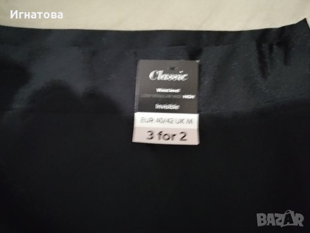 Оригинално бельо 