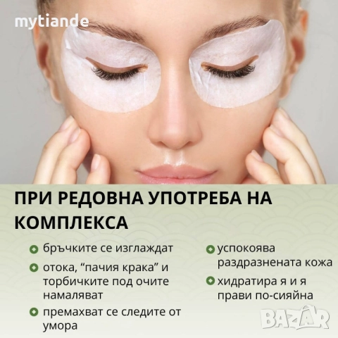 Околоочен интензивен комплекс Tibetan herbs , снимка 4 - Козметика за лице - 47047546