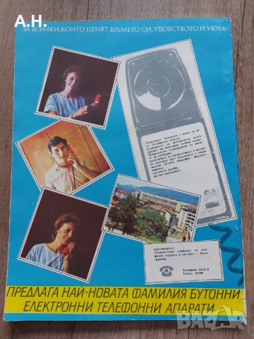 Списание МЛАДЕЖ - Брой 10 - 1988, снимка 2 - Колекции - 39864298