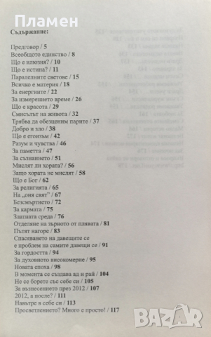 Философия на ежедневието Йосиф Йоргов, снимка 2 - Други - 36311206