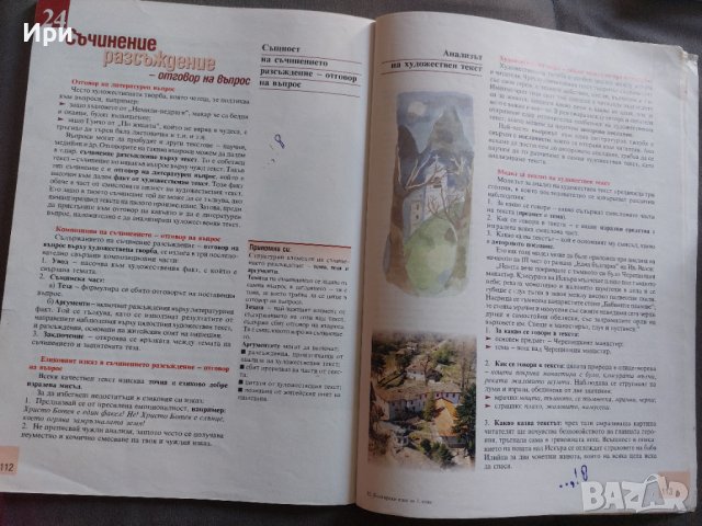 Български език за седми клас, снимка 5 - Учебници, учебни тетрадки - 42292023
