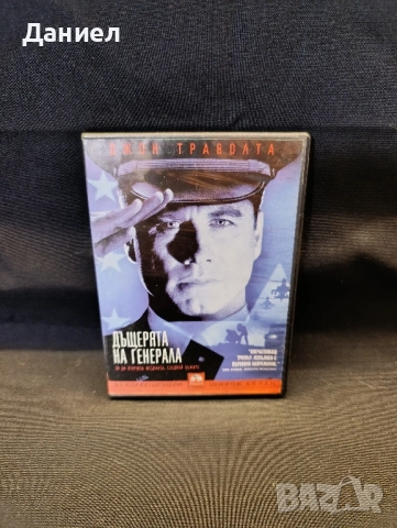 DVD Дъщерята на Генерала