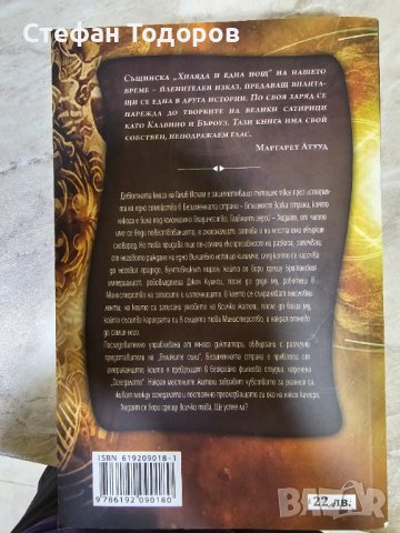 Пожар в безименна страна, снимка 2 - Други - 41914534