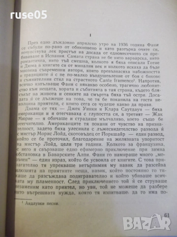Книга "Осъдени души - Димитър Димов" - 260 стр., снимка 7 - Художествена литература - 53064379
