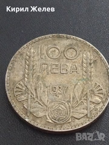 Сребърна монета 100 лева 1937г. ЦАРСТВО БЪЛГАРИЯ БОРИС ТРЕТИ за КОЛЕКЦИЯ 14941, снимка 8 - Нумизматика и бонистика - 41469232