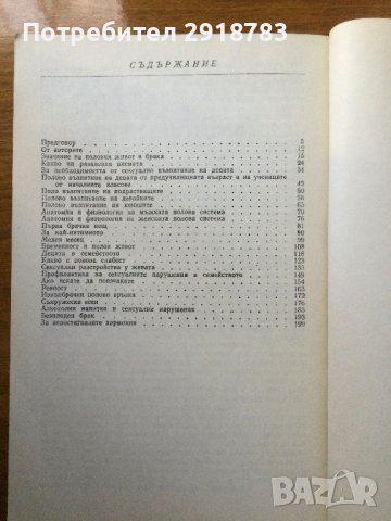 Хармония в брака, снимка 3 - Езотерика - 39579408