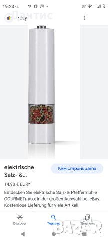 електрически мелници на половин 2бр на  цена , снимка 2 - Други - 42157082