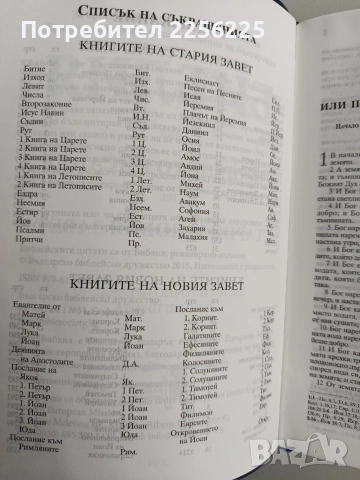 Библия 2024г, снимка 5 - Специализирана литература - 53456909