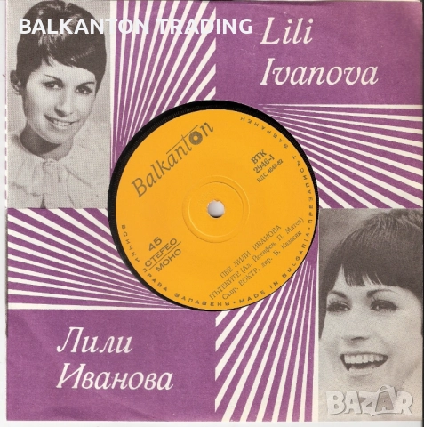 Разнообразие от плочи на Лили Иванова - на НИСКИ цени, снимка 16 - Грамофонни плочи - 38798312