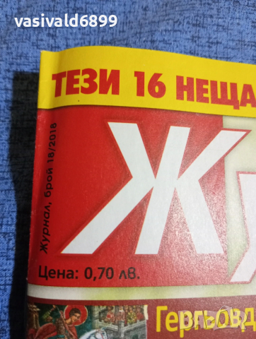 Списание "Журнал за жената" бр. 18/2018, снимка 2 - Списания и комикси - 53349974