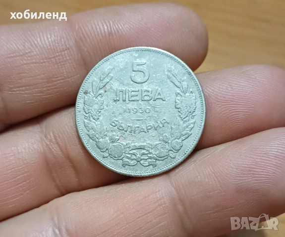 5 лева 1930