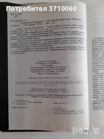 3 книги за Византия Императори Монети Философи за 120 лв. общо, снимка 4 - Енциклопедии, справочници - 41955349