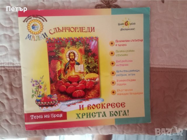 Продавам Атлас и Учебни помагала по Религия за 1,2,3,4 клас или детски градини, снимка 6 - Учебници, учебни тетрадки - 42111253
