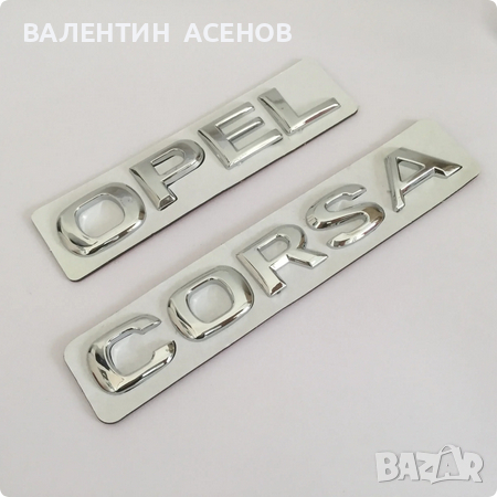 Надпис лого  Opel Corsa и Astra 1,6