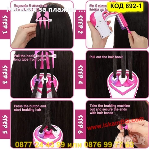 Автоматичен уред за плитки + аксесоари - КОД 892-1, снимка 11 - Електрически играчки - 50866024