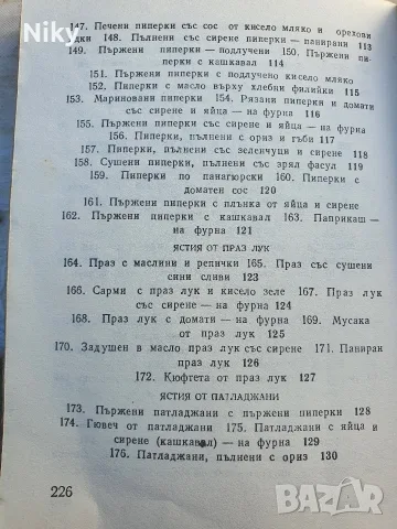 Безместни ястния - Рецепти , снимка 8 - Кулинария - 55991988