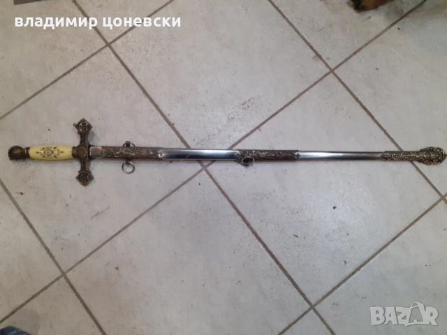 Масонски меч,сабя,рапира,шпага