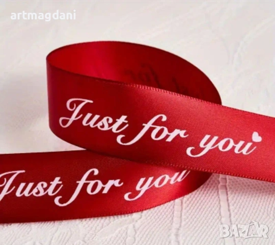 Сатенена лента Just For You 2,5мм , снимка 4 - Декорация за дома - 53443484