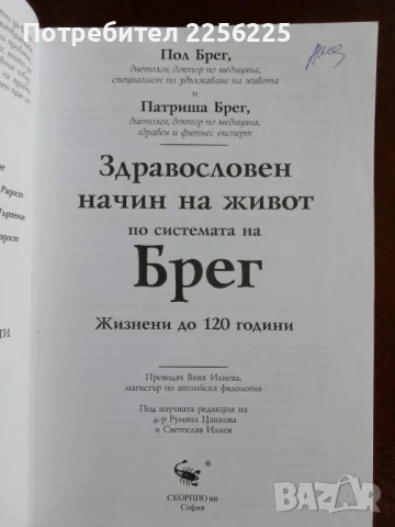 Здравословен начин на живот, снимка 3 - Специализирана литература - 50844459