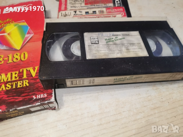 ИМАМ ЛИ ДОБЪР КЪСМЕТ-VHS 3112251033, снимка 5 - Други жанрове - 52942499