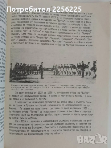 70 години футбол, снимка 2 - Енциклопедии, справочници - 51118038
