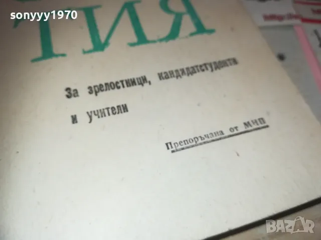НОВА ХРИСТОМАТИЯ 0810241459, снимка 7 - Специализирана литература - 47509092