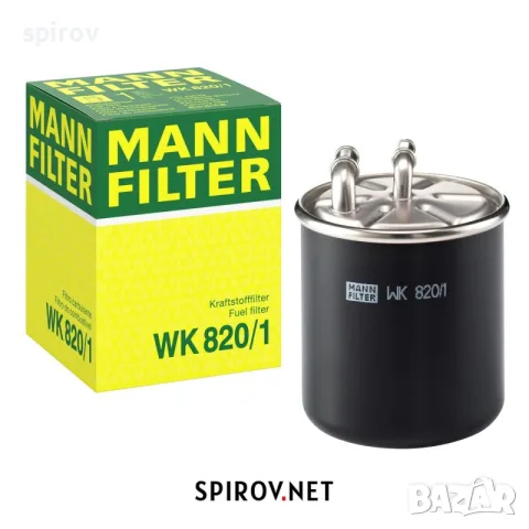 Горивен филтър MANN WK820/1