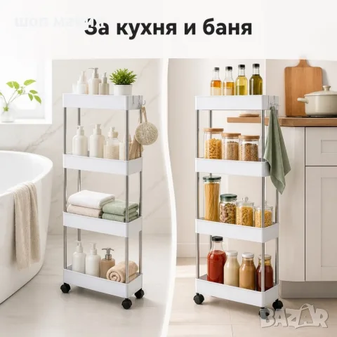 Мобилна етажерка на колелца с 4 нива – компактно решение за баня и кухня, снимка 4 - Етажерки - 55939126