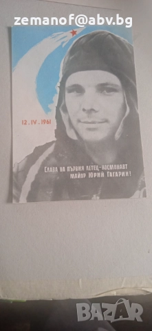 Картички Гагарин 5 бр , снимка 4 - Филателия - 52537409